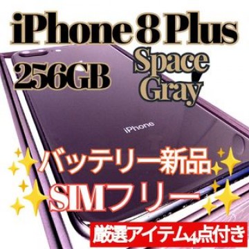 ✨美品✨iPhone8 Plus 本体  256GB SIMフリー