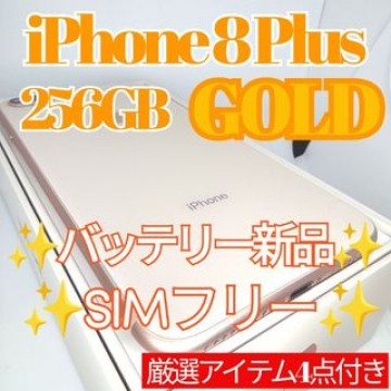✨上美品✨iPhone8 plus 本体 Gold 256GB