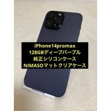 iPhone14ProMax ディープパープル 128GB&amp;純正シリコンケース