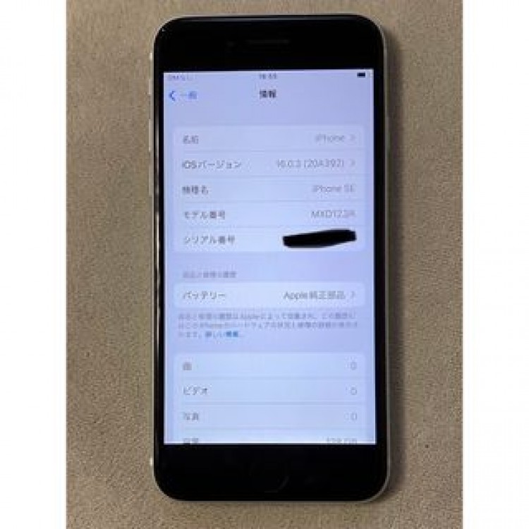 iPhone SE 第2世代 (SE2) ホワイト 128 GB SIMフリー