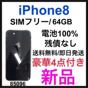 新品　iPhone 8 Space Gray 64 GB SIMフリー　本体