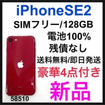 新品　iPhone SE 第2世代 (SE2) レッド 128GB SIMフリー