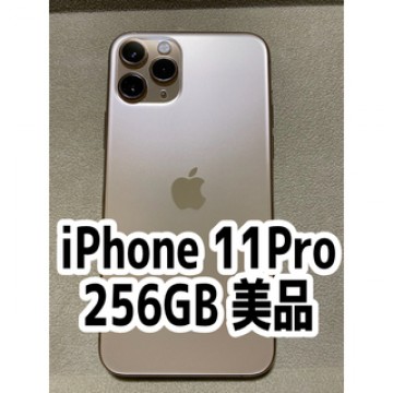 iPhone 11 pro 256GB 本体 ゴールド SIMフリー