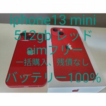 iPhone13 mini 512gb レッド simフリー