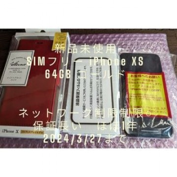 新品未使用　iPhone XS 64GB ゴールド 残債無し　ネットワーク制限○