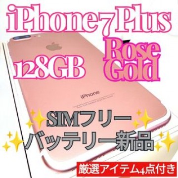 ✨美品✨iPhone7 Plus 本体 128GB