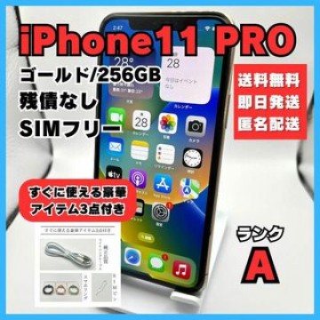 iPhone11 pro ゴールド 256GB SIMフリー