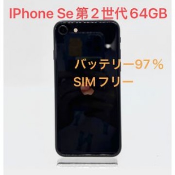 iPhone Se 第2世代　64GB SIMフリー