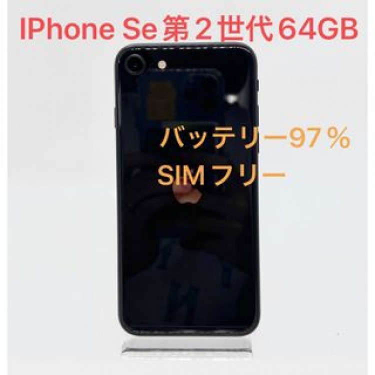 iPhone Se 第2世代　64GB SIMフリー