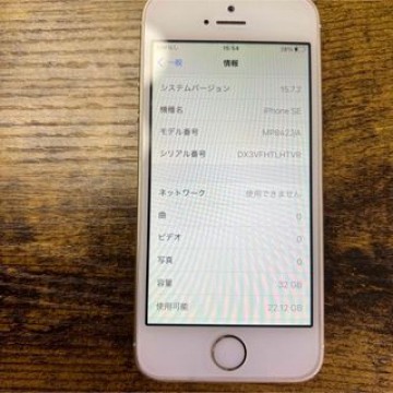 iPhone  SE 第1世代　32GB  SIMフリー　バッテリー　85%
