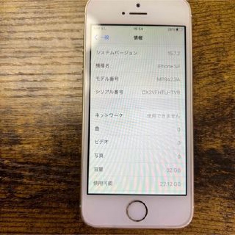 iPhone  SE 第1世代　32GB  SIMフリー　バッテリー　85%