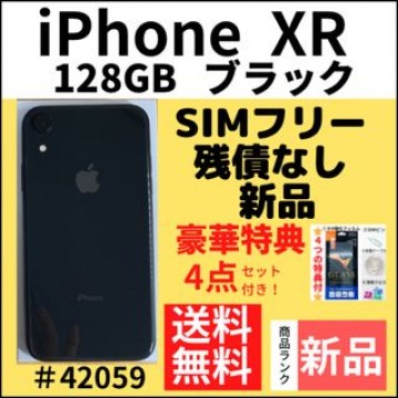 【新品】iPhone XR ブラック 128 GB SIMフリー 本体