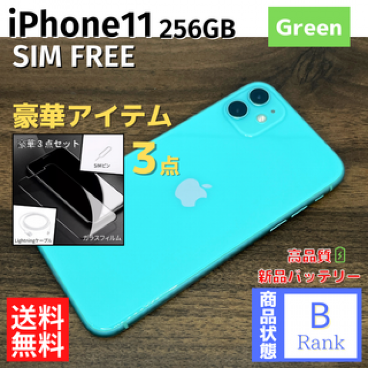 【良品】 iPhone11 256GB Green 本体 SIMフリー