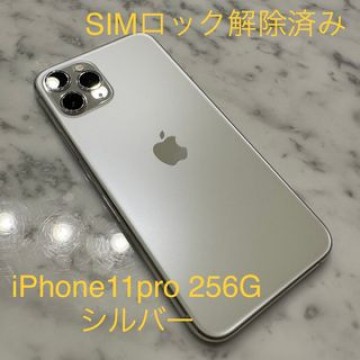 iphone11pro 本体　SIMフリー　256GB