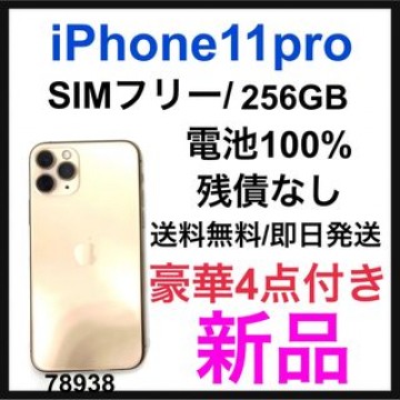 新品　iPhone 11 Pro ゴールド 256 GB SIMフリー　本体