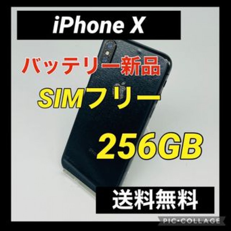 iPhone X Space Gray 256 GB SIMフリー