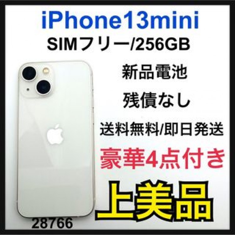 A iPhone 13 mini スターライト 256 GB SIMフリー　本体