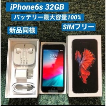 iPhone6s 32GB SIMフリー バッテリー最大容量100%