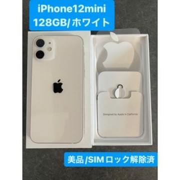 iPhone12mini 128GB ホワイト