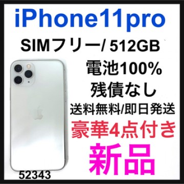 新品　iPhone 11 Pro シルバー 512 GB SIMフリー　本体