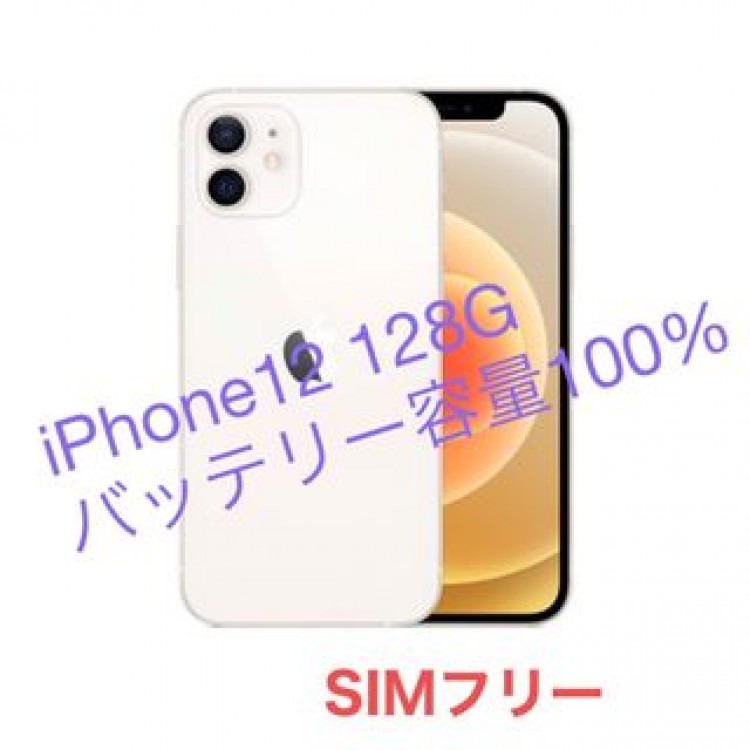 iPhone12 128G