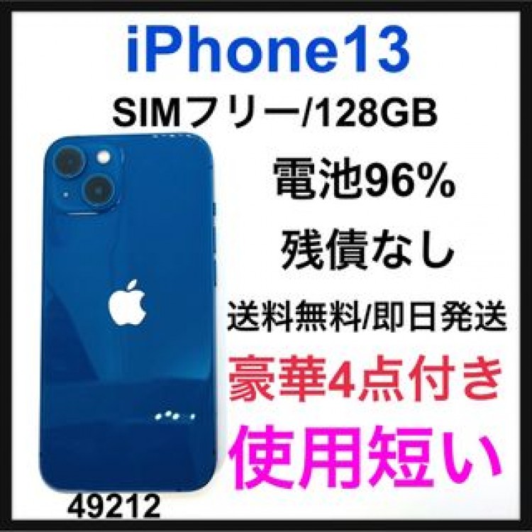 A 96% 使用期間短い　iPhone 13 ブルー 128 GB SIMフリー