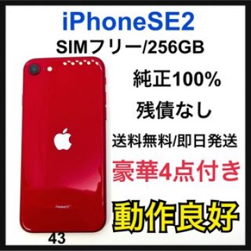 iPhone SE 第2世代 (SE2) レッド 256 GB SIMフリー