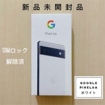 ✨新品未開封品✨ pixel6a/128GB ホワイト