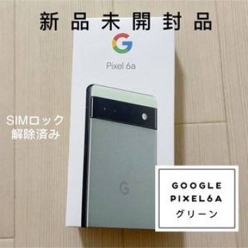 ✨新品未開封品✨ pixel6a/128GB グリーン