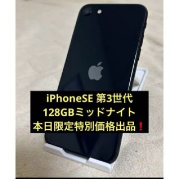 Apple iPhone SE 第3世代 128GB ミッドナイト MMYF3…