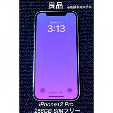 良品　iPhone12 pro 256GB シルバー SIMフリー