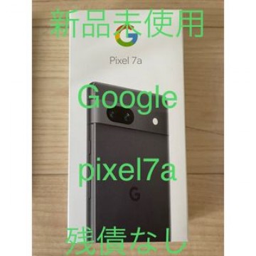 ★グーグル★ピクセル★pixel7a  128GB★新品★SIMフリー★