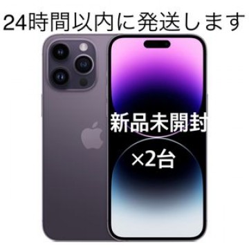 24時間以内に発送【2台セット】新品未開封iPhone14promax256GB