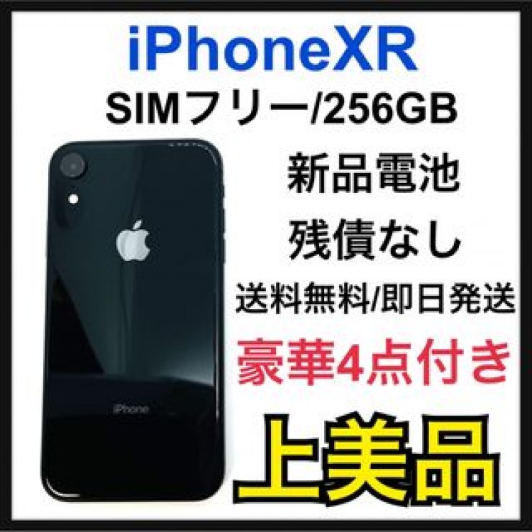 A 新品電池　iPhone XR Black 256 GB SIMフリー　本体