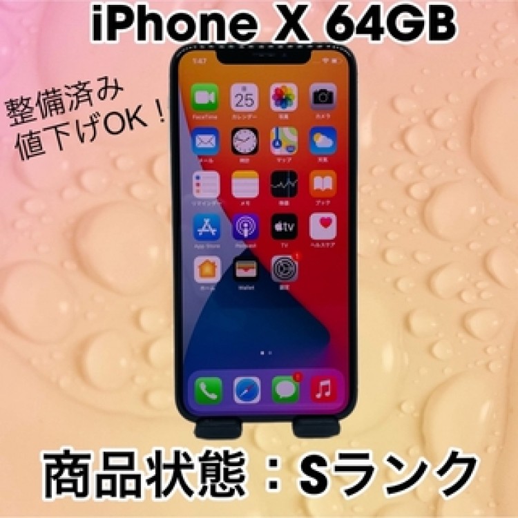 【即日発送】iPhone X Silver 64 GB docomo