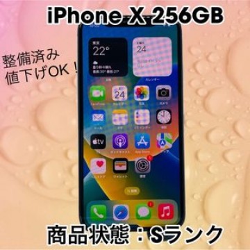 【即日発送！】iPhone X 256GB SIMフリー