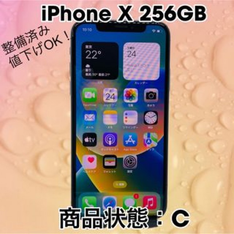 【即日発送！】iPhone X Space Gray 256 GB SIMフリー