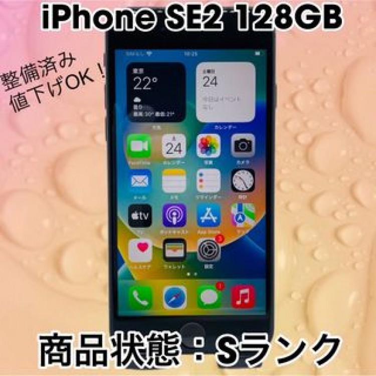 【即日発送！】iPhone SE2 128GB SIMフリー ブラック