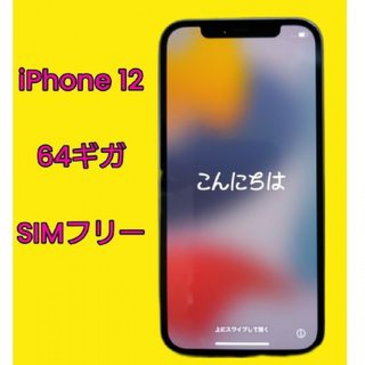 iPhone12 64G SIMフリー バッテリー良好 Apple 本体パープル