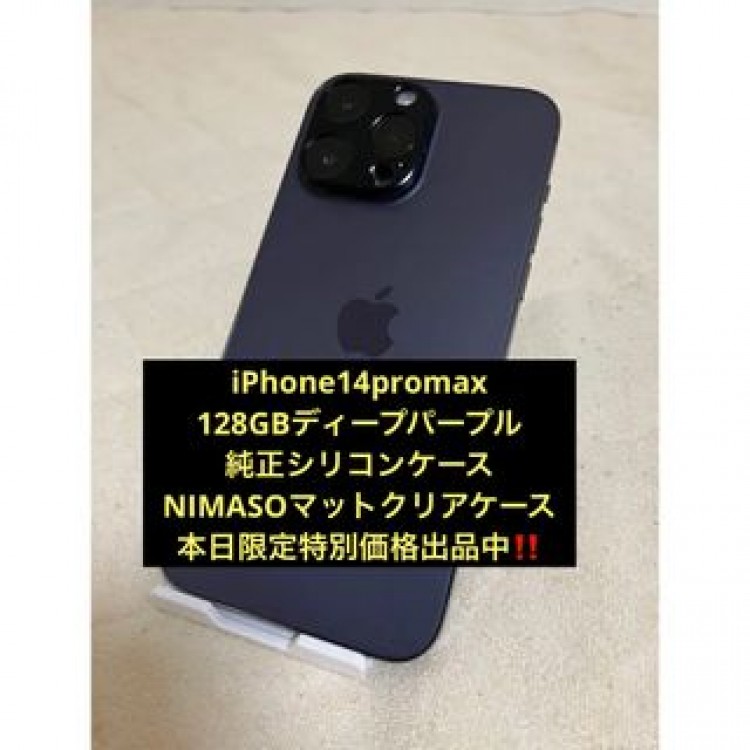 iPhone14promax ディープパープル128GB&amp;純正シリコンケース