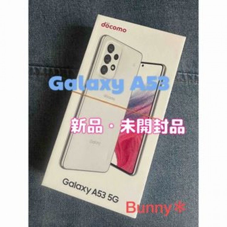 【値下げ】新品未開封 GALAXY A53 オーサムホワイト SIMフリー