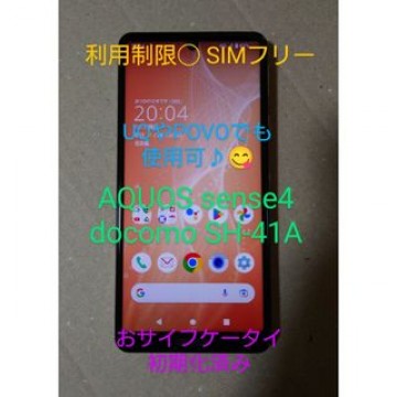 SHARP AQUOS sense4 docomo SH-41A 利用制限◯