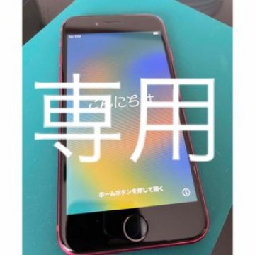 iPhone SE 第2世代　128GB 本体　RED レッド