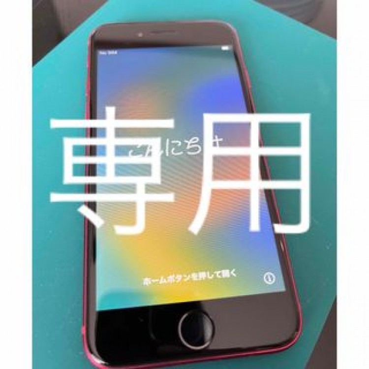 iPhone SE 第2世代　128GB 本体　RED レッド