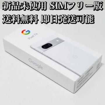 新品未使用 Google pixel 7a 128GB snow ホワイト 白