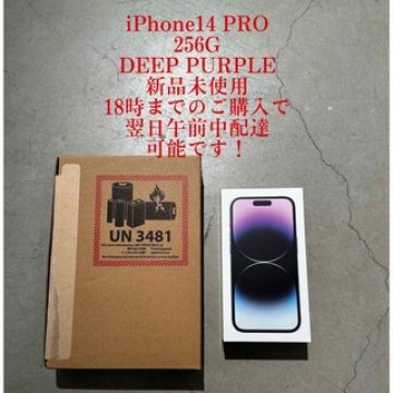 【iPhone14PRO 256GB ※未開封品※一括購入SIMフリー