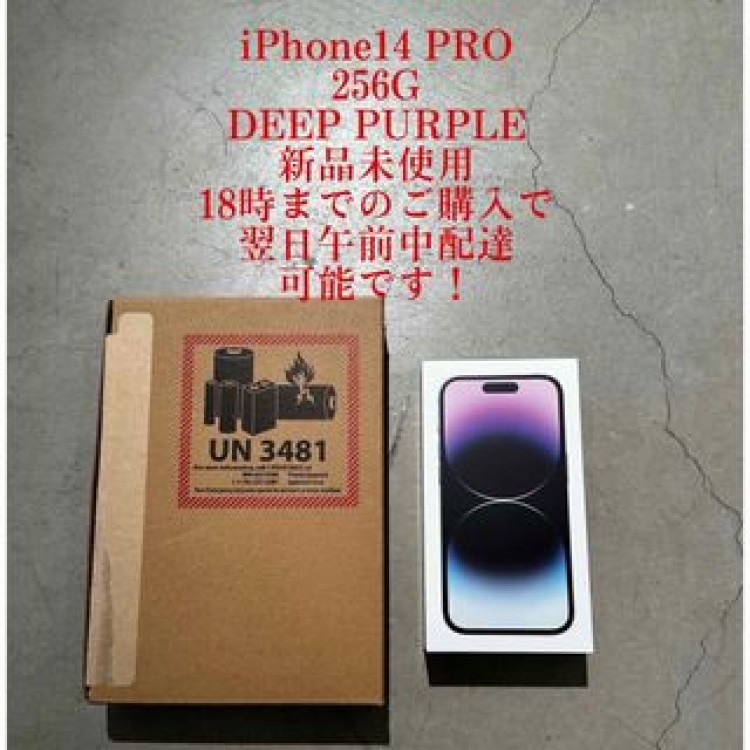 【iPhone14PRO 256GB ※未開封品※一括購入SIMフリー