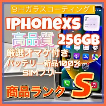 【売り切り特価‼】iPhoneXs 256GB【オススメの逸品♪】