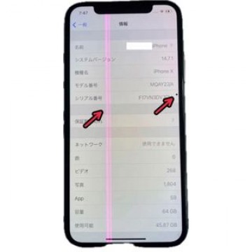 iPhone X Silver 64GB au  液晶難有 初期設定済み