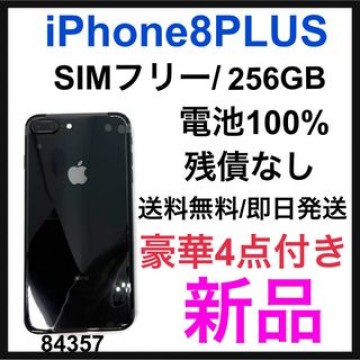 新品　iPhone 8 Plus Space Gray 256GB SIMフリー